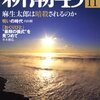 『新潮45』リニューアル