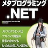  『メタプログラミング.NET』と『実践Vim』を販売開始しました！