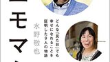 『顔ニモマケズ　どんな「見た目」でも幸せになれることを証明した9人の物語』　水野敬也　ミズノオフィス　感想