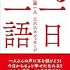 「みっちゃん先生は観音菩薩に生き写し」　斎藤一人より