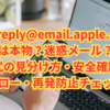 【超実践ガイド】no_reply@email.apple.com は本物？迷惑メール？｜公式の見分け方・安全確認・対処フロー・再発防止チェックまで