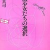 宮台真司のブルセラをめぐる戦争