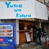 【麺#7】Yume Wo Katare Kyoto(四番町)