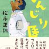 どんじり医