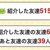 げん玉 友達紹介実績 2020年3月