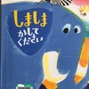 絵本『しましまかしてください』エッセイ『お楽しみはこれからだ part3（映画の名セリフ）』