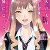 漫画版【JKハルは異世界で娼婦になった】を読んだ感想
