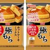 極もちホットケーキミックス食べてみた！2023/08/03の日記