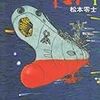 宇宙戦艦ヤマト　復活編