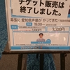 幕張に愛知県声優が やってきた～鬼頭明里編～　感想