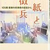 ＜コラム 筆洗＞戦時中、滋賀県内の役場で召集令状「赤紙」の配達を担当してい… - 東京新聞(2023年4月22日)