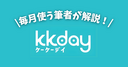 【予約サイト】KKdayは怪しい？どこの会社？評判は？毎月使う筆者が徹底解説！