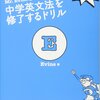 英語学習を始めてみました 1日目