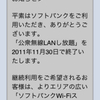 公衆無線LANし放題　終了