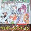 ウィザーズ・ブレインⅧ 落日の都〈中〉感想　★★★★