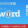 ソースネクストで1Passwordの3年版が最大6,000円もお得な割引価格！