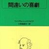 『間違いの喜劇』