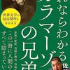 PDCA日記 / Diary Vol. 1,675「ドストエフスキーの速記術」/ "Dostoyevsky's shorthand"