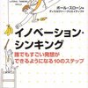 発想法と文章執筆法