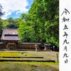 若狭彦神社｜福井県