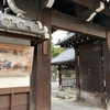 蘆山寺～梨木神社