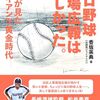 『プロ野球現場広報は忙しかった。』 香坂英典著 ベースボール・マガジン社刊
