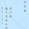 5月に読みたい本まとめ