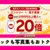  【楽天モバイル最強感謝祭】楽天Kobo電子書籍で1,000円以上購入でポイント20倍！キャンペーンを徹底解説