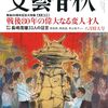 文藝春秋8月号