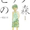 「ピアノの森」の修平さん