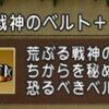 【ドラクエ１０】戦神ガチャは努力が報われない運ゲー