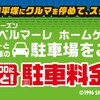 AWAYサポーターにも朗報！ベルマーレのホームゲームはららぽーとが駐車場無料だぞ！！！