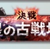 【グラブル】風古戦場95HELLオート放置！！  5分切り？！