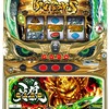 エレコ「SLOT 牙狼」の筺体＆情報