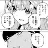 五等分の花嫁　99話感想(後編)