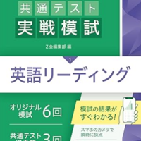 駿台共通テスト青本2027：共通テスト予想問題集おすすめシリーズ