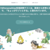 無料性格診断『16 Personalities』は凄い。『ストレングス・ファインダー』より受ける価値ありかも。