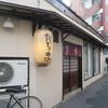 串・近江牛 だるま 桂本店 ＠京都市西京区　「一軒目 カウンター串酒場」