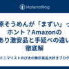 島原そうめんが「まずい」ってホント？Amazonの訳あり激安品と手延べの違いを徹底解