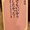 『誰でもいいから殺したかった！』磯井貴史