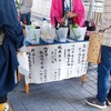 浜大津こだわり朝市　浅茅生の巻