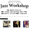 Jazz Workshop 開催いたします！