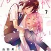 由田果『しっぽと逆鱗』サンデーで新連載スタート！普通じゃない2人の日常系漫画