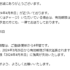 そんなに残高無いけどね……