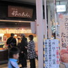 たい焼きレポ#51「銀のあん　大須商店街店」in名古屋市中区大須