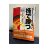 「ピーター・リンチの株で勝つ」がやっと届きました。