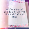サブタイトルがよくあるやつだけどそれしかなかった理由