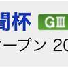 次回の投資確定-12/11と12/12