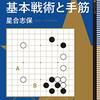 2020年11月3日(火)シモキタ名人戦 ~ 囲碁