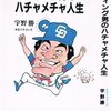 【これが本当の2020.珍プレー大賞？ ノミネートに少々自信あり‥「プロ野球」ここまで言って委員会16】酔っ払い親父のやきう日誌 《2020年12月14日版》